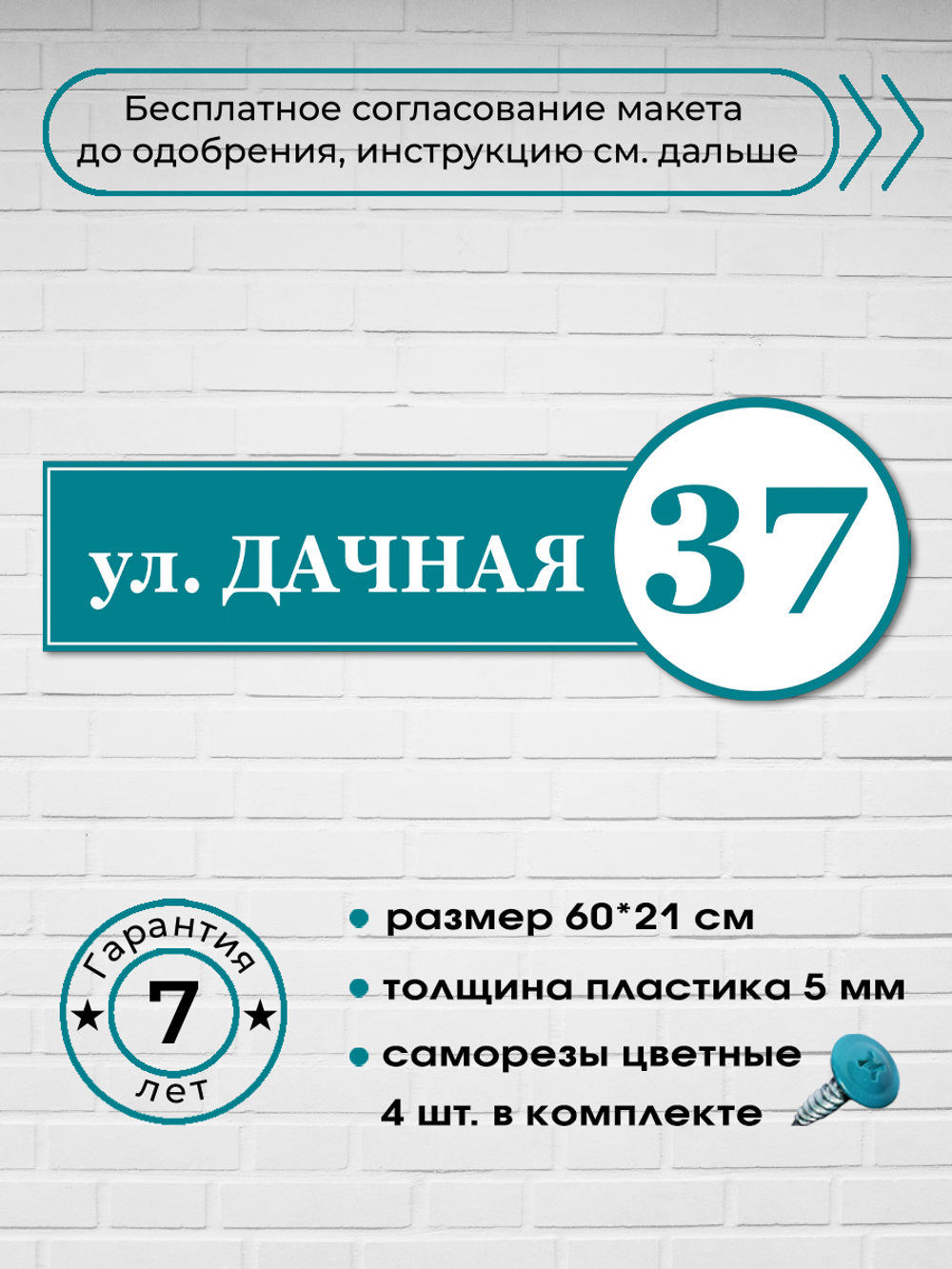 Адресная табличка на дом, 3008, 60х21 см.