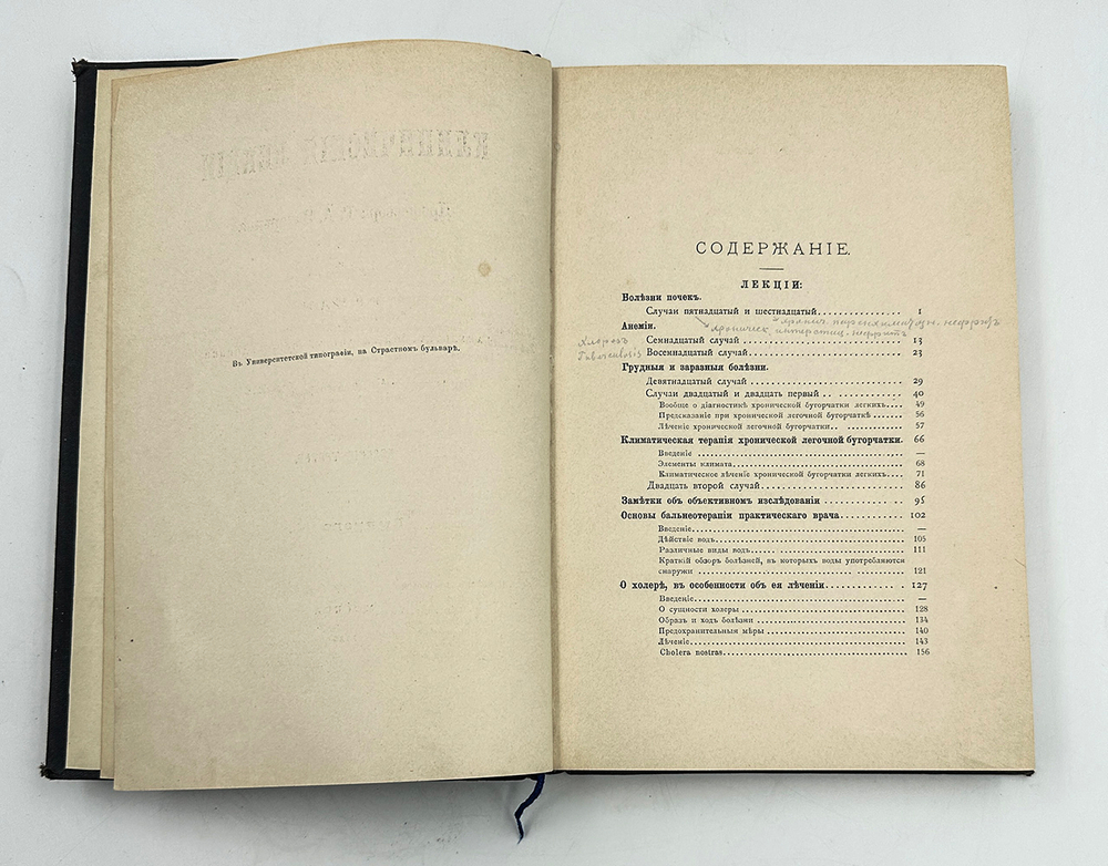 Захарьин Г.А. Клинические лекции профессора Г.А. Захарьина.Труды факультетской терапевтической 1895