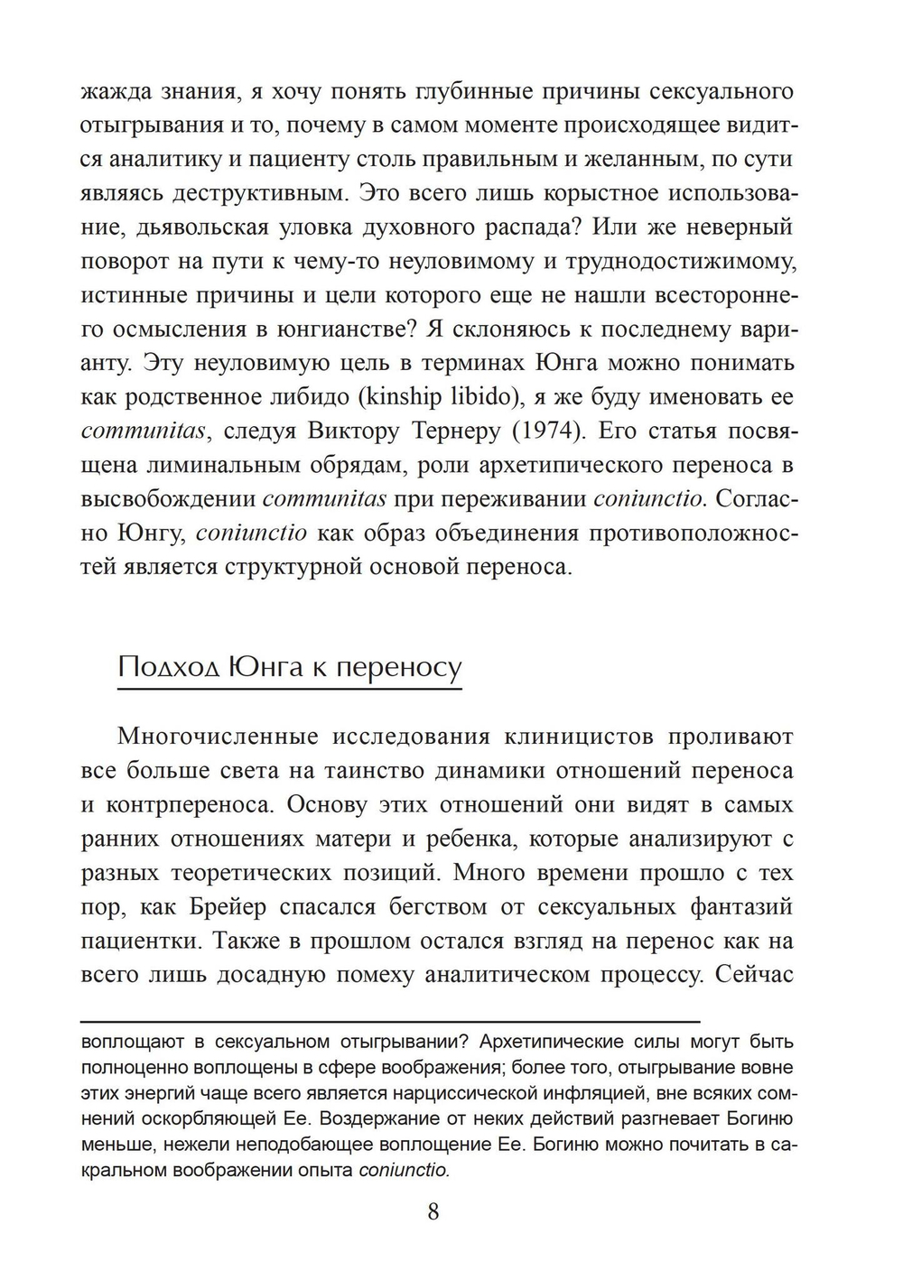 Перенос и контрперенос