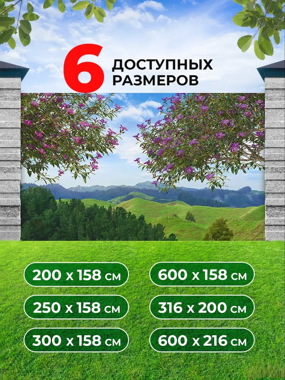 Фотосетка на забор яркие цветущие деревья 2х1,58 м