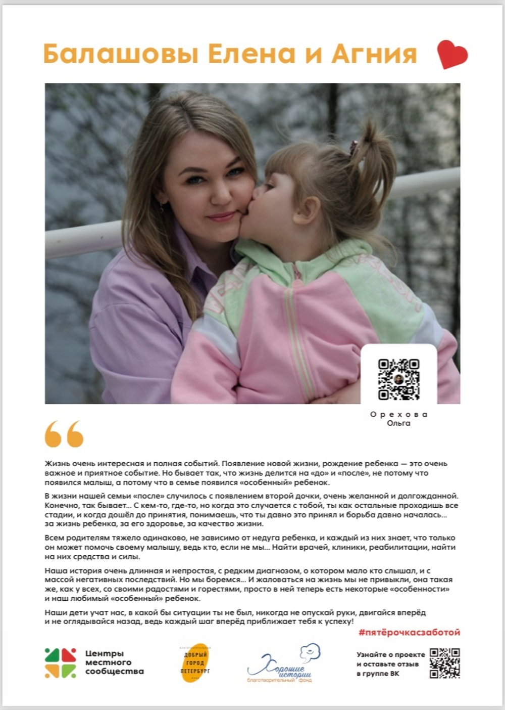Фотовыставка « Сильные мамы уникальных детишек»