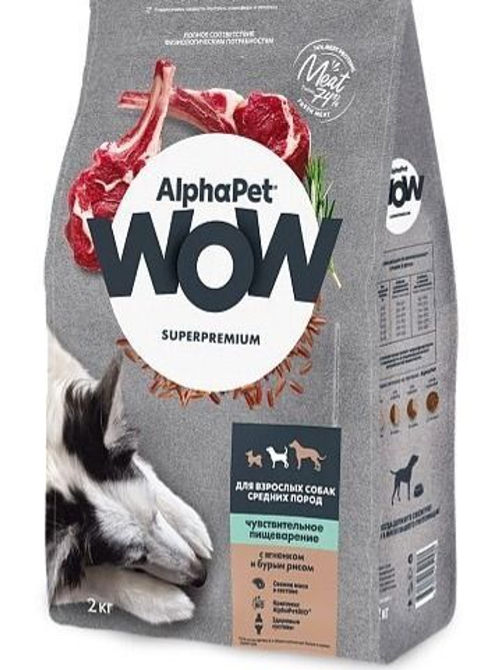 Корм для собак премиум сухой AlphaPet WOW для взрослых животных средних пород с чувствительным пищеварением, с ягненком и бурым рисом, 15 кг