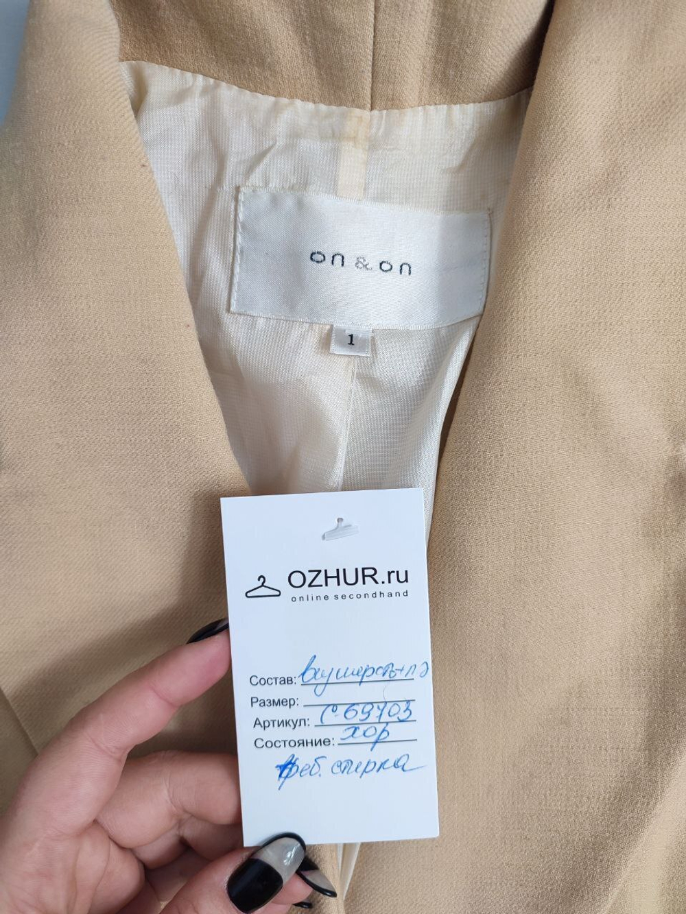 Пиджак On&On кремового цвета 40 размер