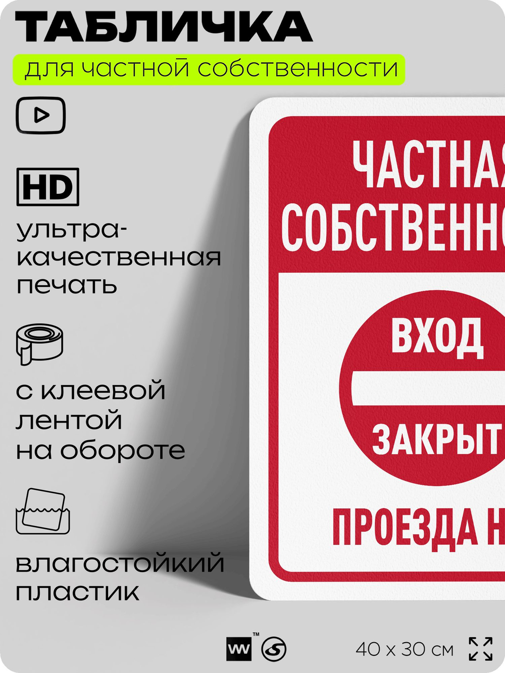 Табличка для частной территории "Частная собственность, вход закрыт", на дом, для участка, организаций, предупреждающая, 40х30 см, Silver Plane x Айдентика Технолоджи