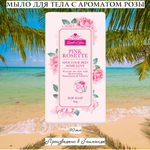 🌹Мыло для тела с ароматом розы🌹