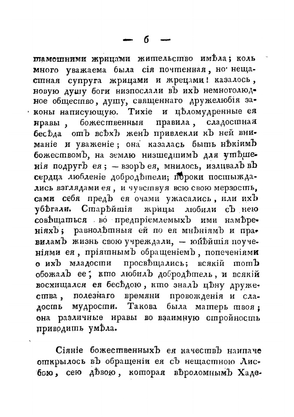 Творения М. Хераскова. Часть 11 | Херасков Михаил Матвеевич