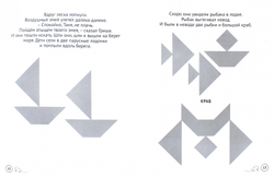 Женя Кац: Танграм. Сказка с заданиями