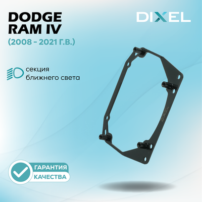 Рамки для Dodge RAM IV (DS/DJ) (2008 - 2021 г.в.) на 3/5R