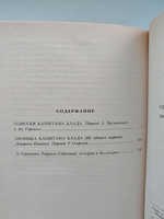 Одиссея Капитана Блада. Хроника капитана Блада