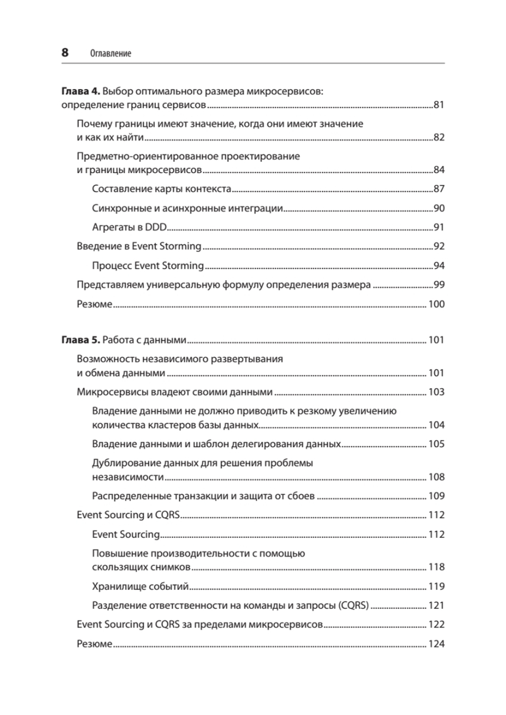 Микросервисы. От архитектуры до релиза