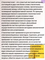 Стеклотекстолит СТЭФ лист 1х500х1000 мм -2шт. Стеклотекстолит желтый (комплект 2 листа)
