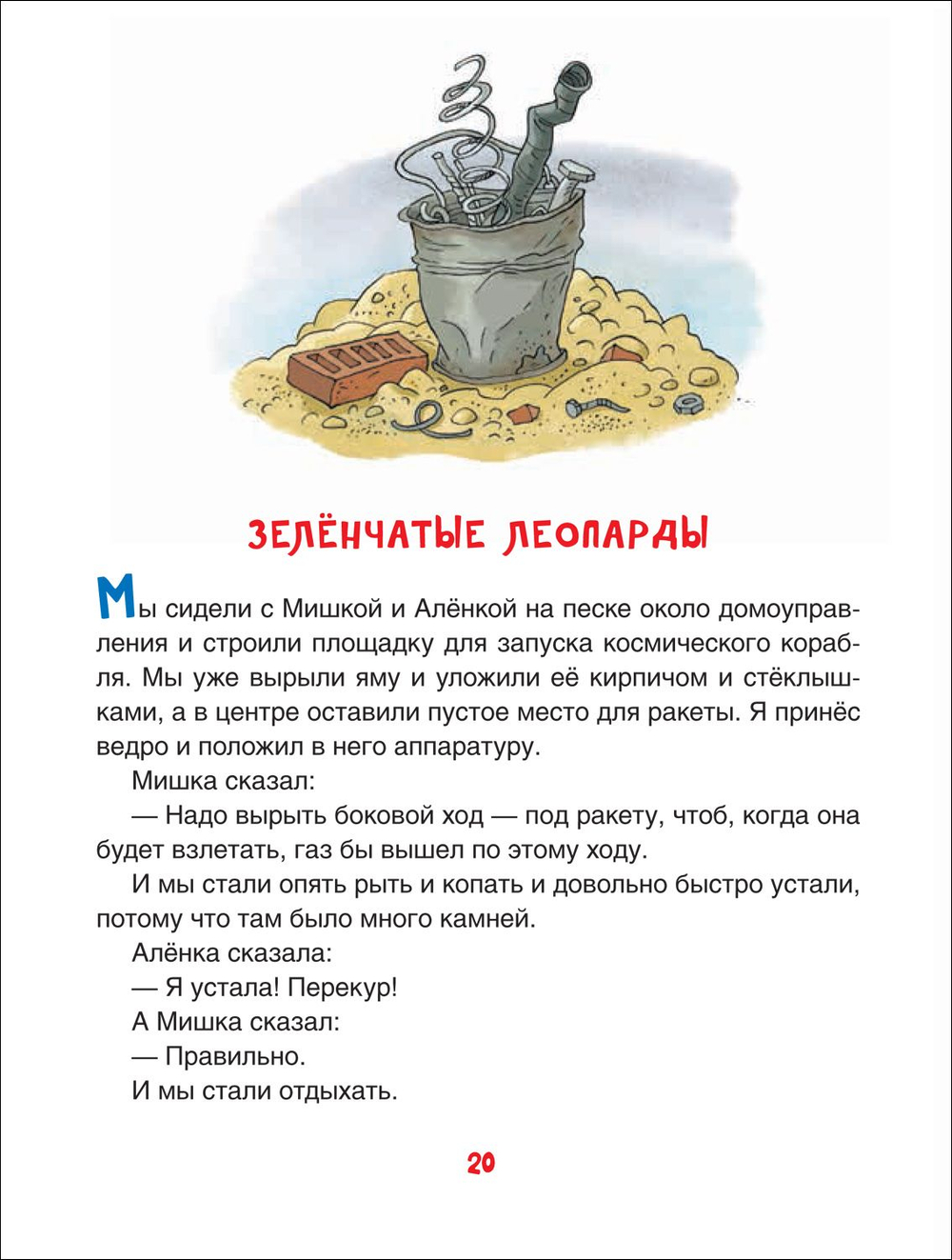 Драгунский В. Денискины рассказы (илл. Громовой)