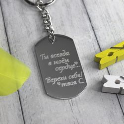 Стальной брелок с гравировкой на заказ