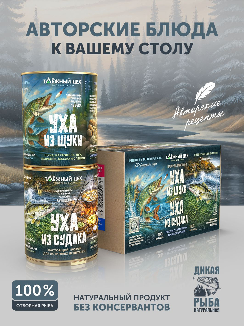 Набор Уха из щуки + Уха из судака