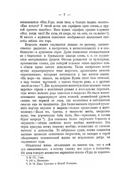 Иное царство и его искатели в русской народной сказке | Е.Н. Трубецкой