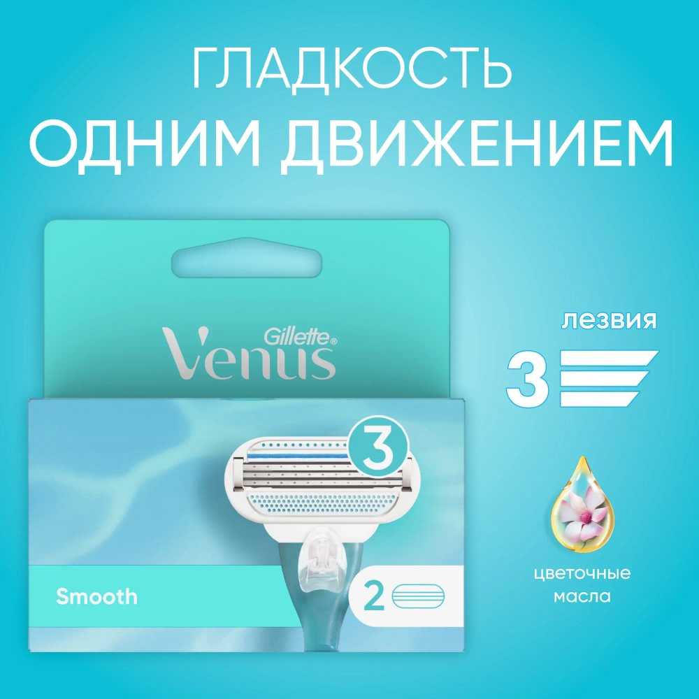 VENUS Сменные кассеты для бритья 2шт