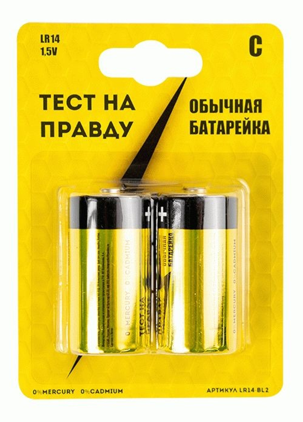 Батарейка LR14 "Тест На Правду"
