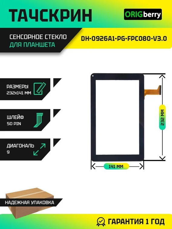 Тачскрин DH-0926A1-PG-FPC080-V3.0 (Черный)