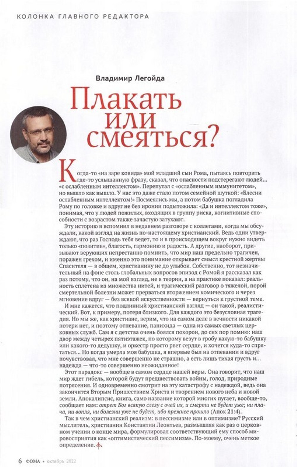 Журнал "Фома" №10 октябрь 2022 г.