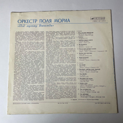 Винтажная виниловая пластинка LP Оркестр Поля Мориа Под Музыку Вивальди (СССР 1981)