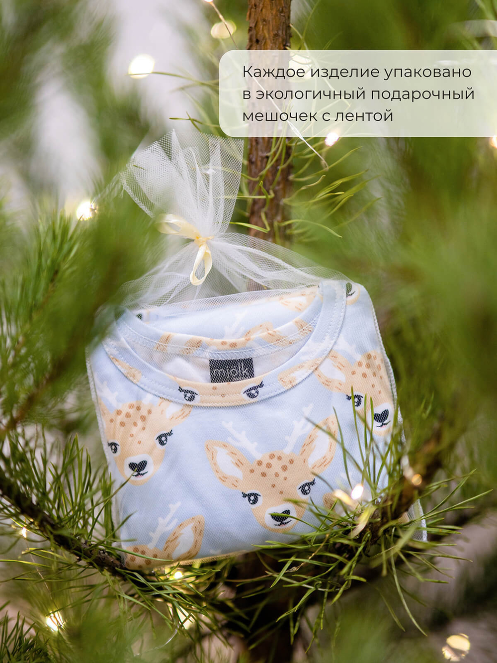 Спальный мешок Mjölk Оленята NEW