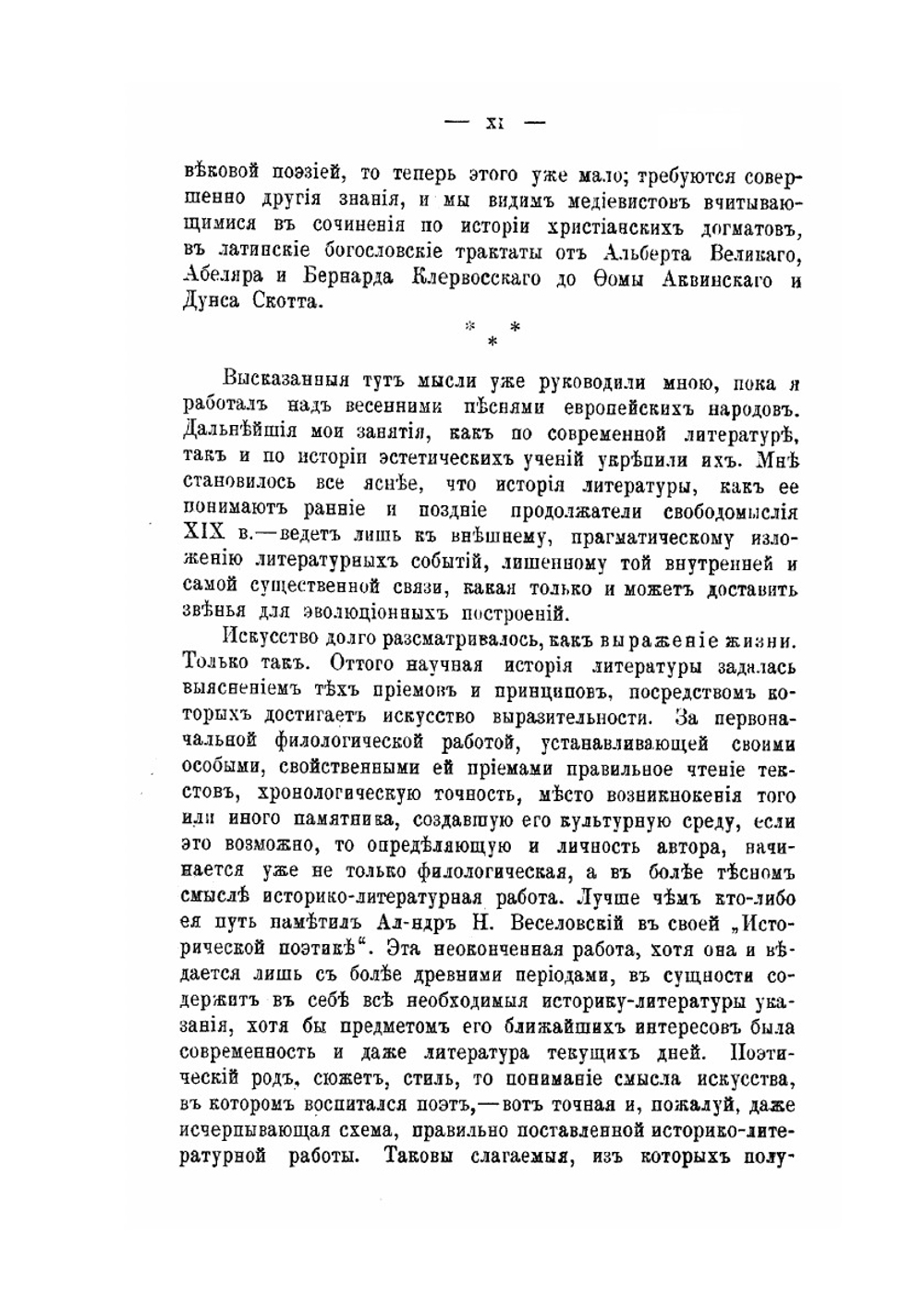 Язычество и древняя Русь | Е. В. Аничков
