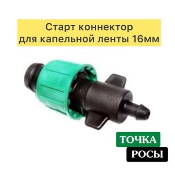 Коннектор ПНД 5мм