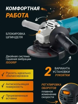 Болгарка электрическая УШМ с регулировкой оборотов 125, шлифовальная машинка