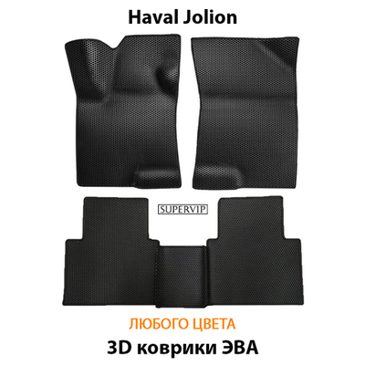 Автомобильные коврики ЭВА для Haval Jolion (21-н.в.)