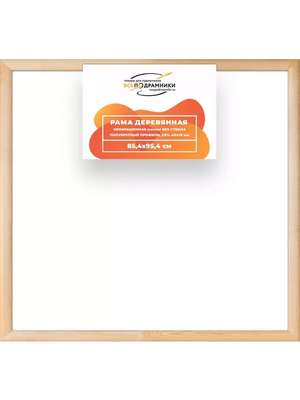 Деревянная рама 85x95 для картин на подрамнике сеч. 40x18