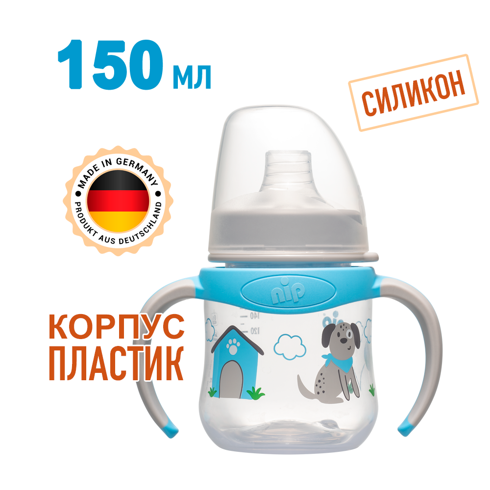 Бутылочка тренировочная пластиковая с соской силикон Nip для мальчиков 150 мл с 6 месяцев