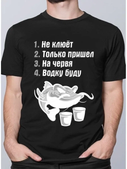 Футболка Рыбака