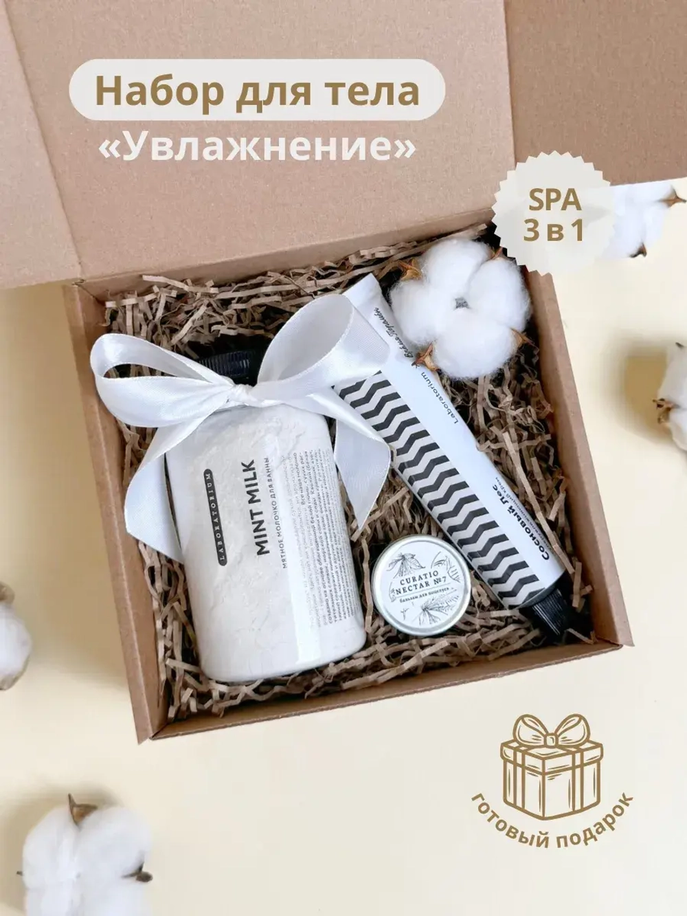 Подарочный набор для женщин "Увлажнение"