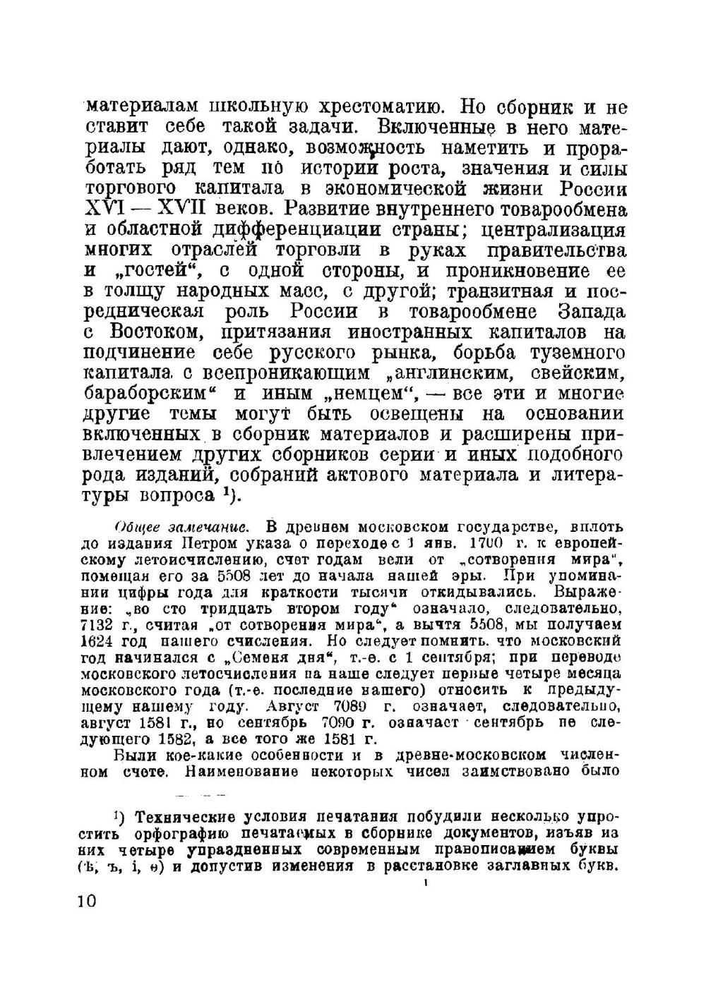 Торговля и торговый капитал в Московском государстве | Кашин Владимир Николаевич