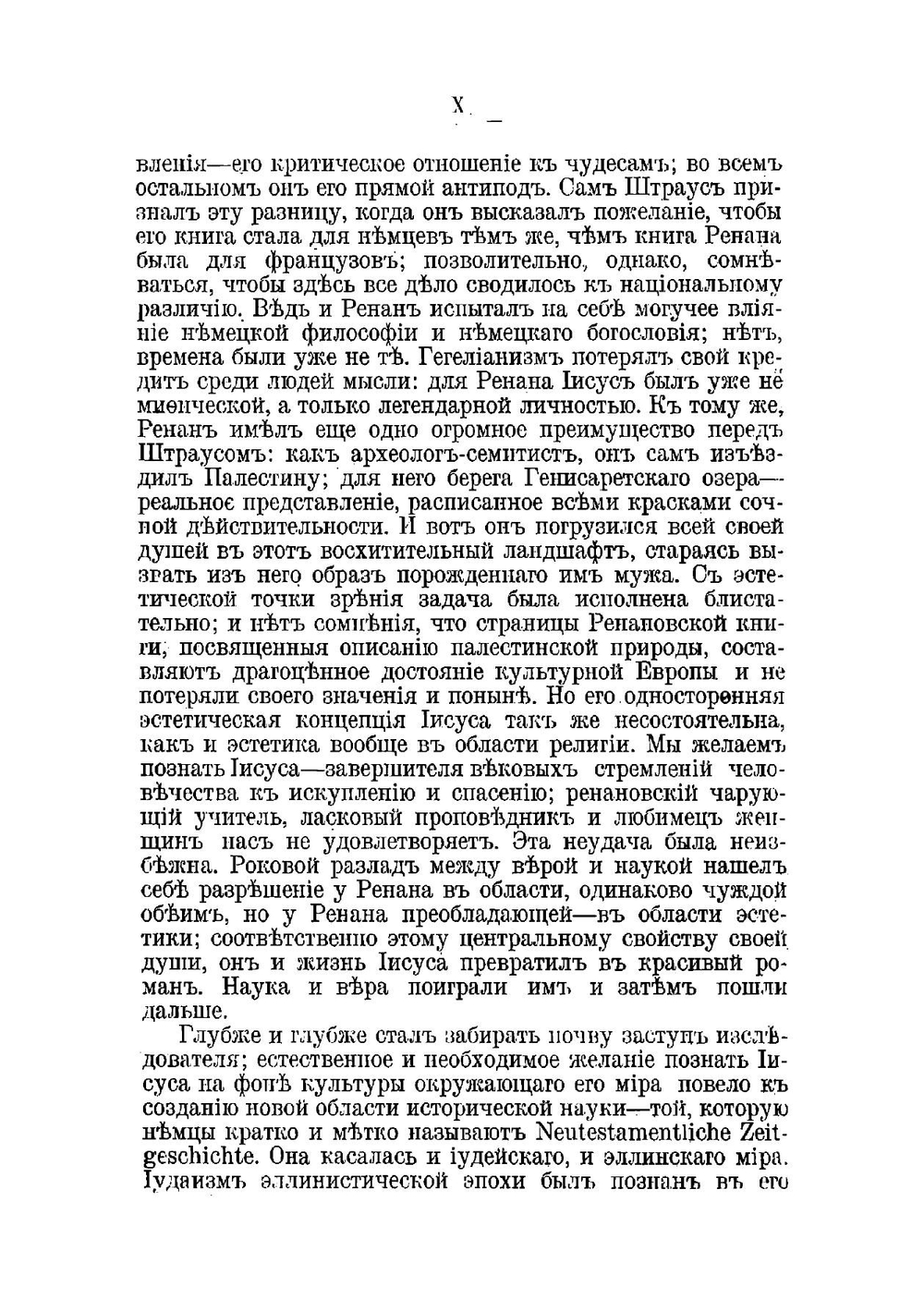 Иисус Назарянин. Том 1 | Ревиль Альбер