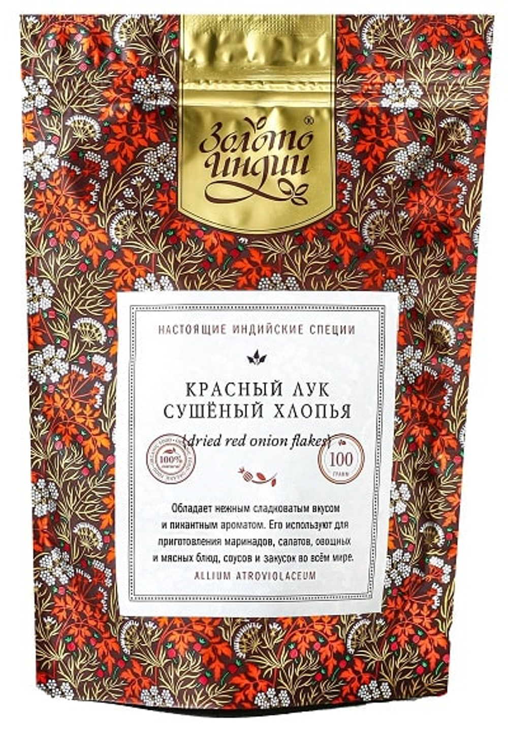 Красный лук сушёный хлопья Золото Индии