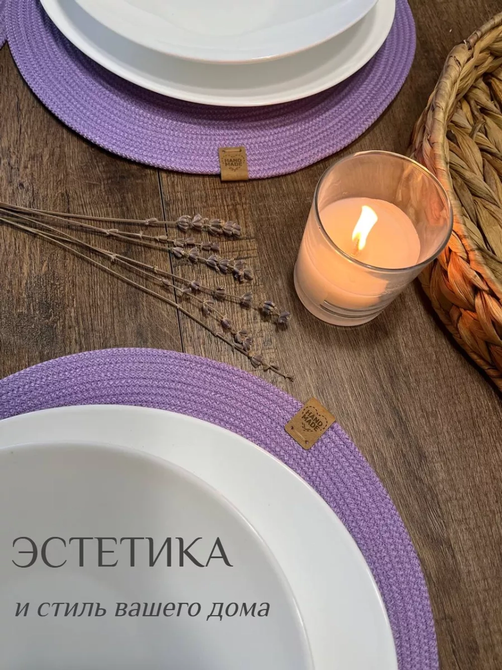 Салфетки сервировочные на стол 30 см, плейсматы (1 шт.)