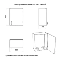 Шкаф сушилка SMIR 500х300 мм ольха правый