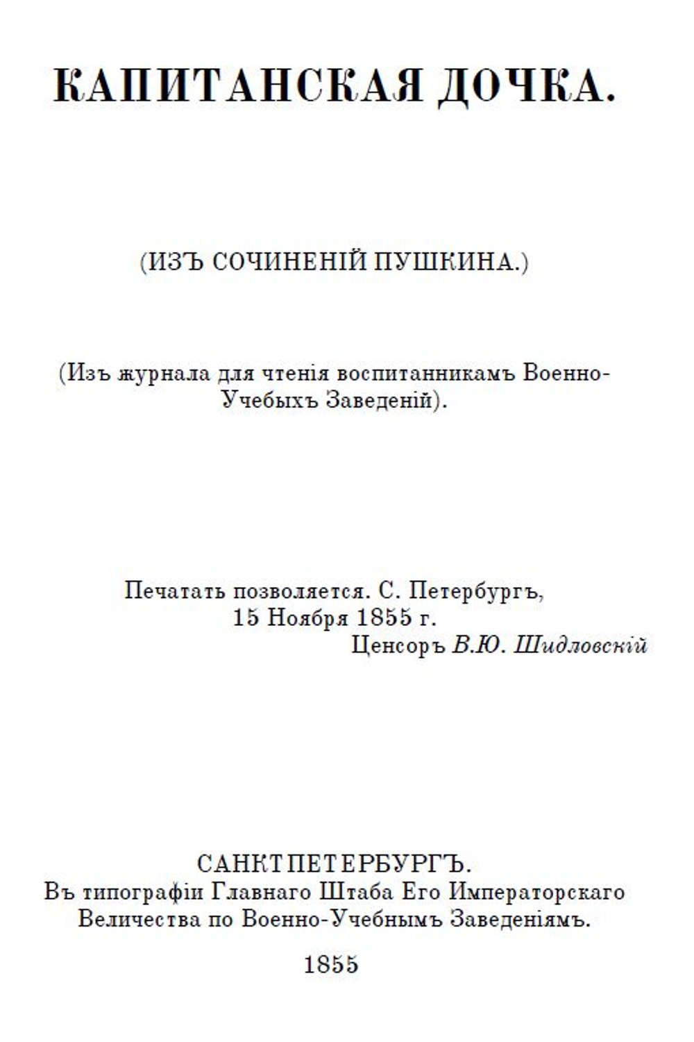 Электронная книга с повестью А.С. Пушкина "Капитанская дочка", дореформенная орфография