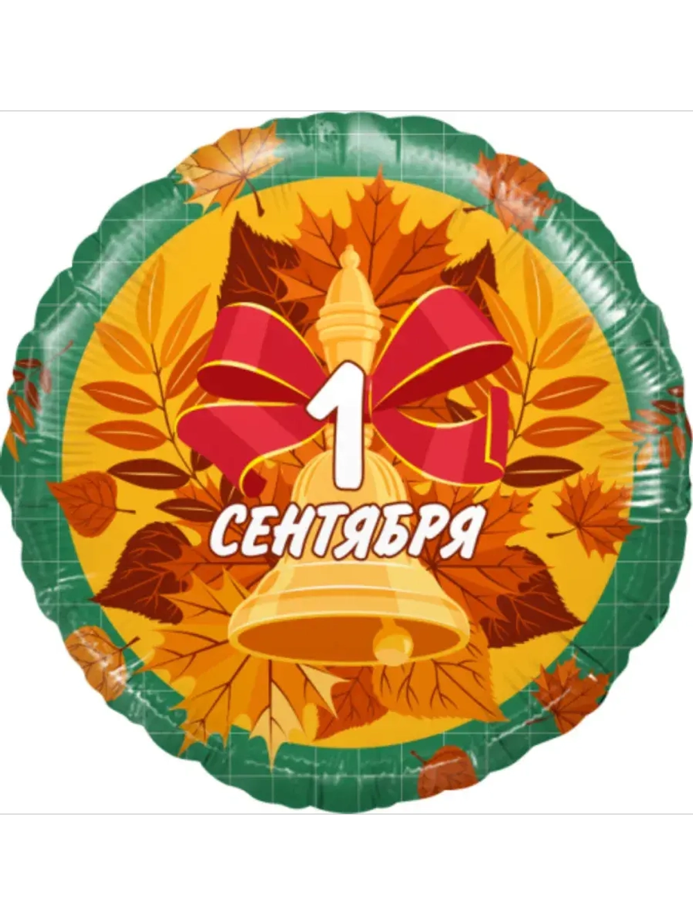 Шар фольгированный 1 сентября