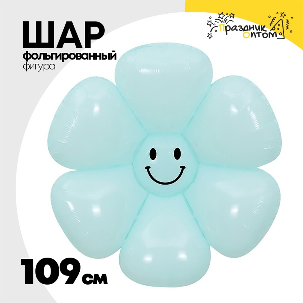 Шар Фольгированный Цветок Ромашка Улыбка голубая (Мятный)