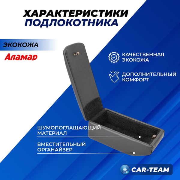 Подлокотник с боксом Hyundai Accent 1999-2012г.в, Hyundai Getz 2005-2011г.в из экокожи "Аламар"