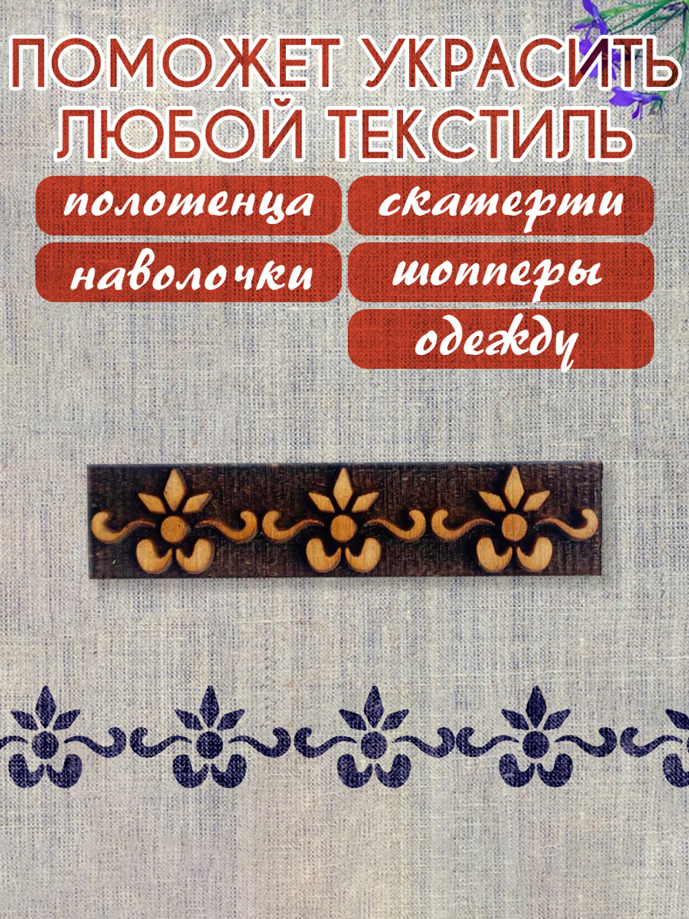 Деревянный штамп 179