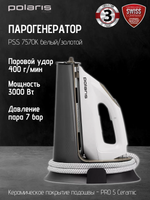 Парогенератор POLARIS PSS 7570К белый/золотой