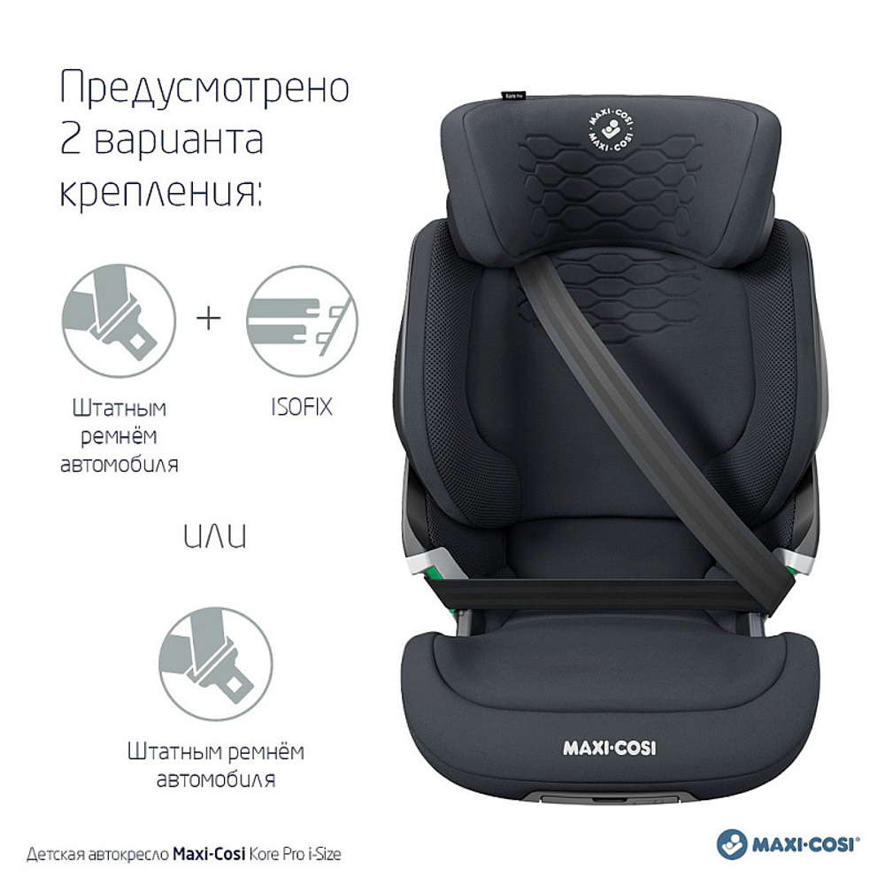 Автокресло Maxi-Cosi Kore Pro 8741550110 Authentic graphite графит
