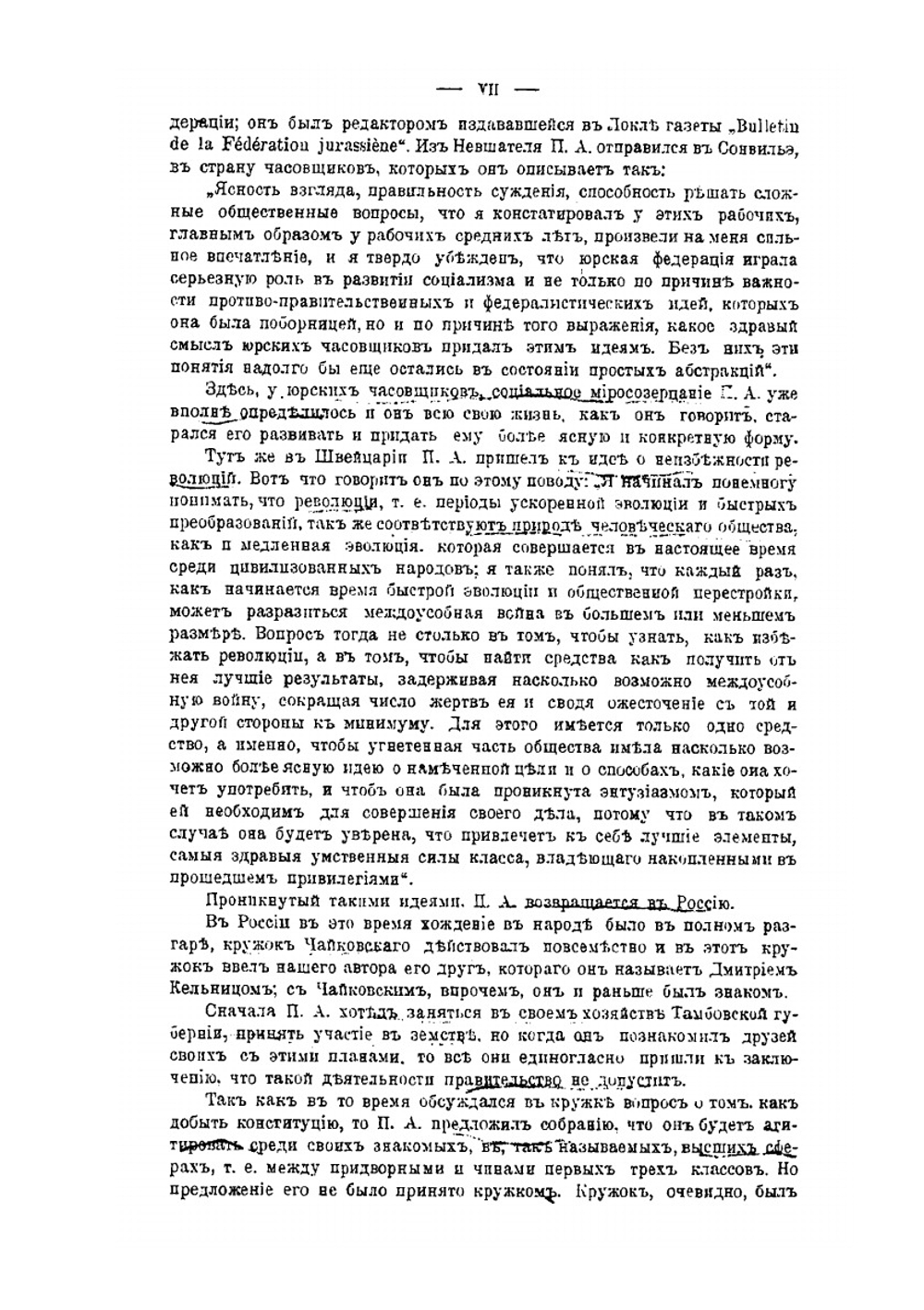 Завоевание хлеба | П. А. Кропоткин