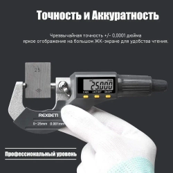 REXBETI Цифровой микрометр, Профессиональные британские/метрические измерительные инструменты 0.00005"/0.001 mm