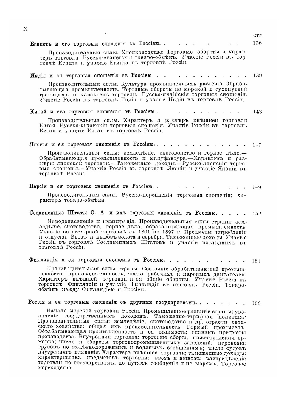 Всемирная торговля в XIX в. и участие в ней России | С.И. Гулишамбаров