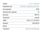 L. O. L. Surprise!