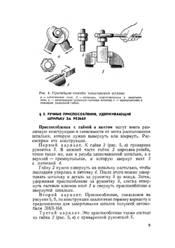 Нестандартный инструмент. для разборочно-сборочных работ | В.М. Семенов